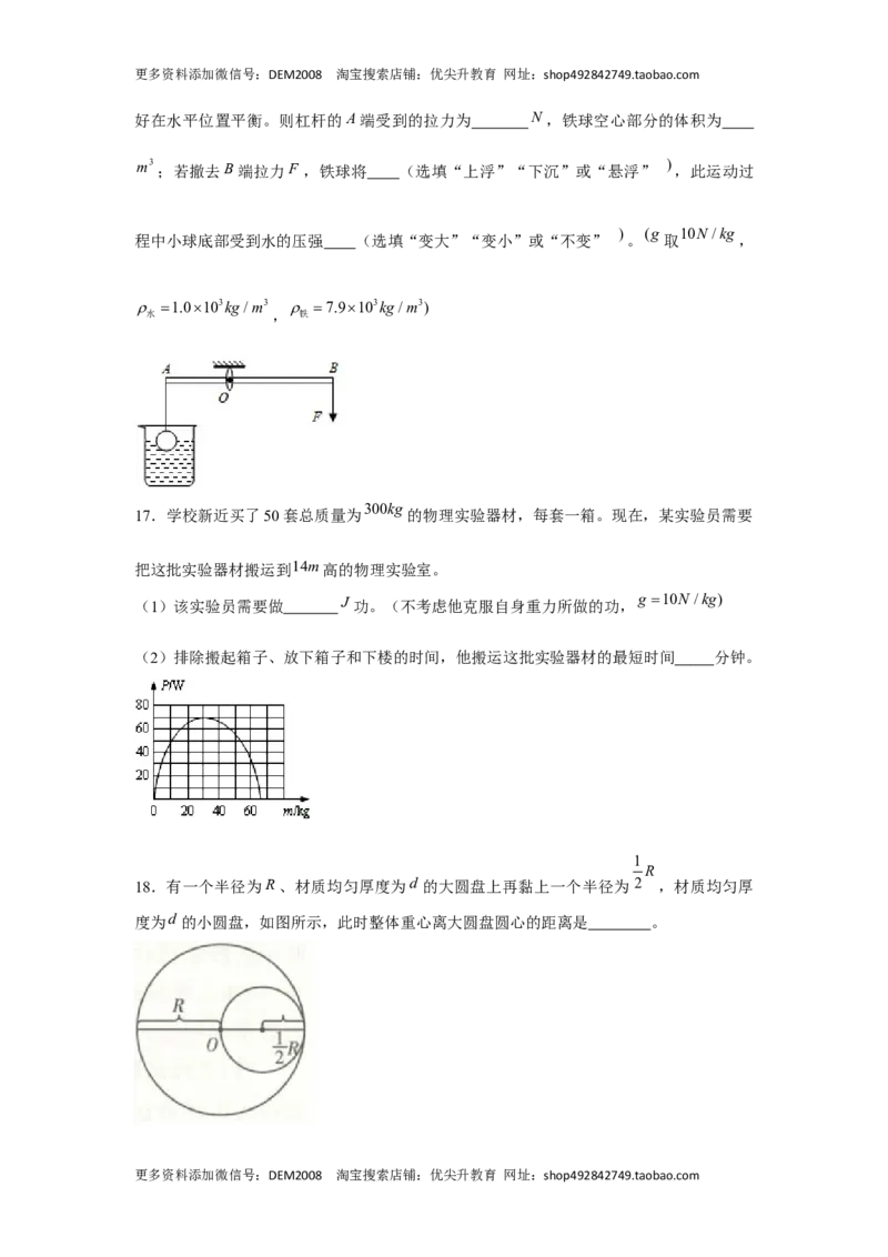 八年级下册物理学霸赛考卷04（原卷版）_初中全科电子版试卷练习试题_物理_8年级下册物理试题_人教版物理八年级下期末试卷（013份）