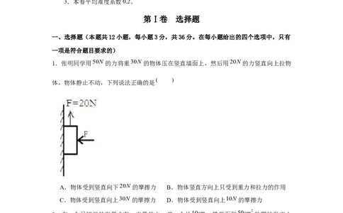 八年级下册物理学霸赛考卷04（原卷版）_初中全科电子版试卷练习试题_物理_8年级下册物理试题_人教版物理八年级下期末试卷（013份）
