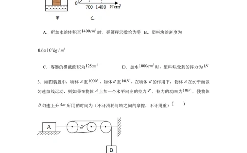 八年级下册物理学霸赛考卷04（原卷版）_初中全科电子版试卷练习试题_物理_8年级下册物理试题_人教版物理八年级下期末试卷（013份）