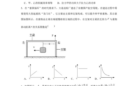 八年级下册物理学霸赛考卷04（原卷版）_初中全科电子版试卷练习试题_物理_8年级下册物理试题_人教版物理八年级下期末试卷（013份）