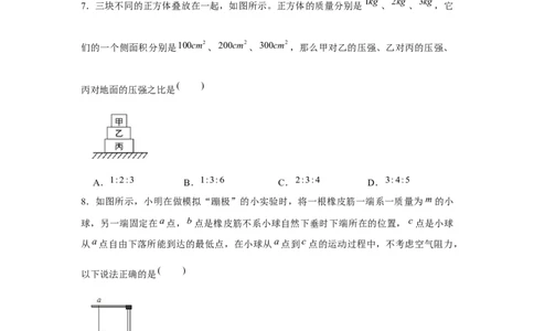八年级下册物理学霸赛考卷04（原卷版）_初中全科电子版试卷练习试题_物理_8年级下册物理试题_人教版物理八年级下期末试卷（013份）