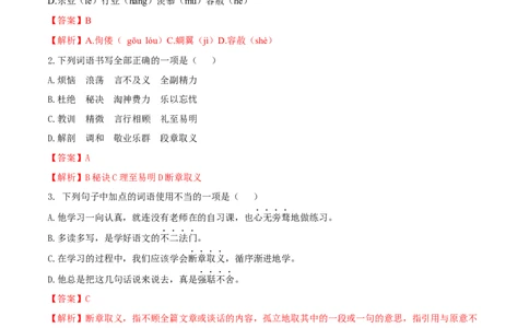 第07课敬业与乐业（解析版）_初中全科电子版试卷练习试题_语文_9上初中部编版语文练习、试卷_部编语文九年级上课时练习（050份）_第1套-课时练习