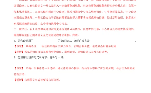 第07课敬业与乐业（解析版）_初中全科电子版试卷练习试题_语文_9上初中部编版语文练习、试卷_部编语文九年级上课时练习（050份）_第1套-课时练习