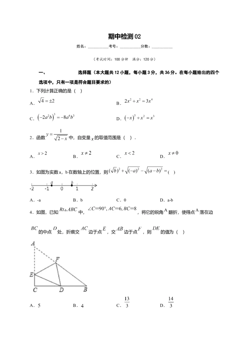 八年级数学下学期期中测试卷（人教版）02（原卷版）_初中全科电子版试卷练习试题_数学_8下初中人教版数学练习、试卷_人教数学八年级下期中试卷（019份）