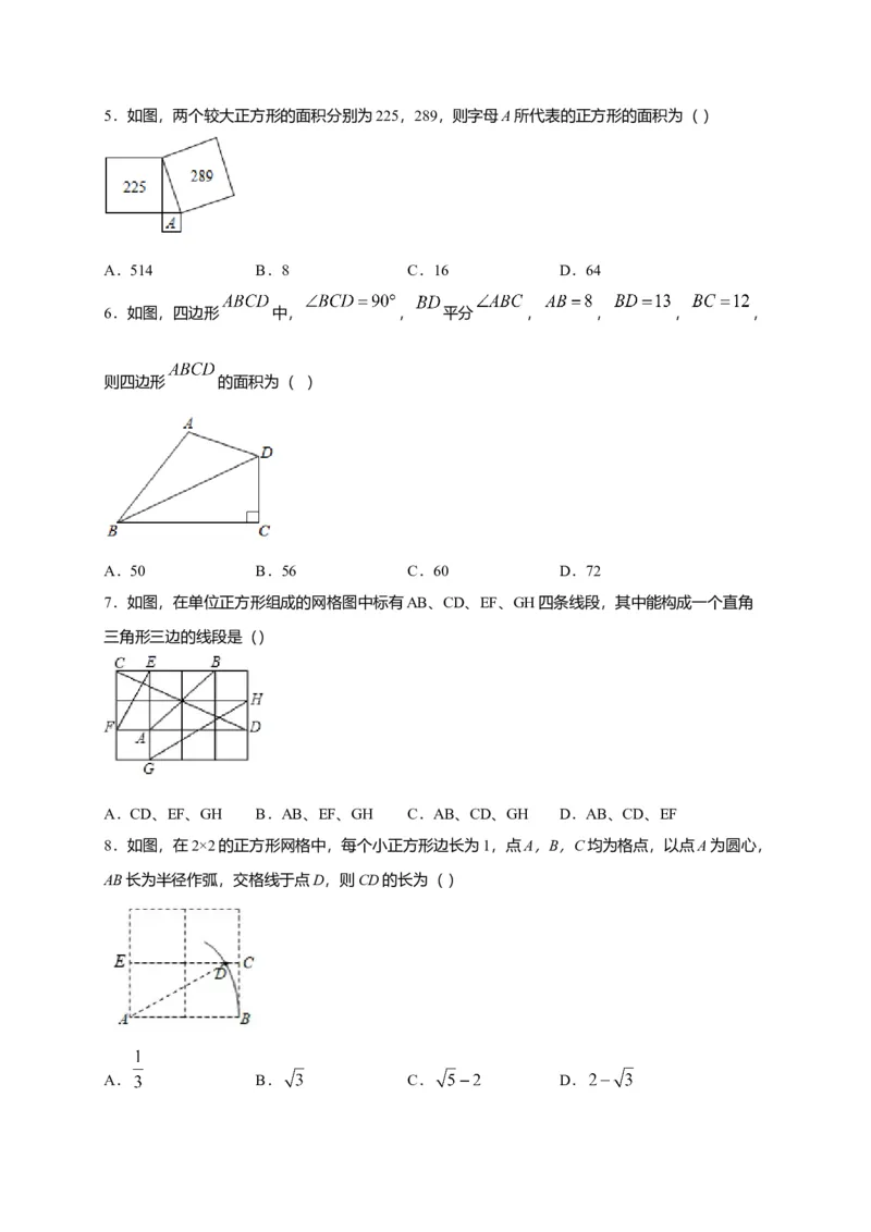 八年级数学下学期期中测试卷（人教版）02（原卷版）_初中全科电子版试卷练习试题_数学_8下初中人教版数学练习、试卷_人教数学八年级下期中试卷（019份）
