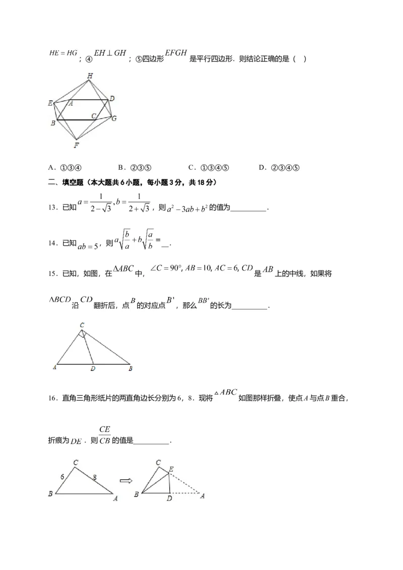 八年级数学下学期期中测试卷（人教版）02（原卷版）_初中全科电子版试卷练习试题_数学_8下初中人教版数学练习、试卷_人教数学八年级下期中试卷（019份）