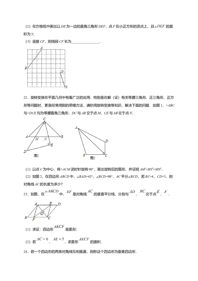 八年级数学下学期期中测试卷（人教版）02（原卷版）_初中全科电子版试卷练习试题_数学_8下初中人教版数学练习、试卷_人教数学八年级下期中试卷（019份）
