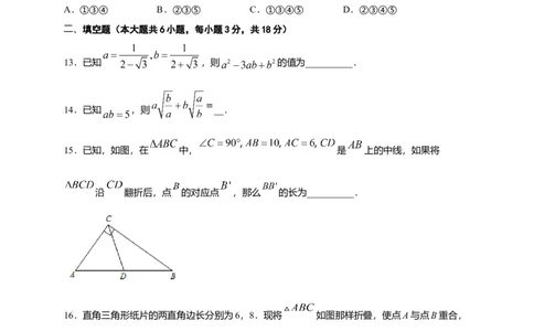 八年级数学下学期期中测试卷（人教版）02（原卷版）_初中全科电子版试卷练习试题_数学_8下初中人教版数学练习、试卷_人教数学八年级下期中试卷（019份）