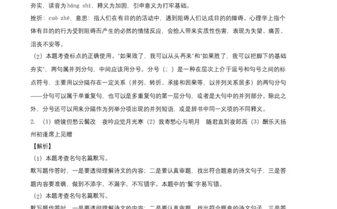 基础卷：九年级语文上册期末卷（河北专用）（全解全析）_初中全科电子版试卷练习试题_语文_9上初中部编版语文练习、试卷_部编语文九年级上期末试卷（055份）_分地区期末卷