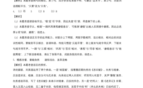 基础卷：九年级语文上册期末卷（河北专用）（全解全析）_初中全科电子版试卷练习试题_语文_9上初中部编版语文练习、试卷_部编语文九年级上期末试卷（055份）_分地区期末卷