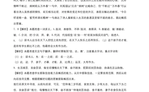 基础卷：九年级语文上册期末卷（河北专用）（全解全析）_初中全科电子版试卷练习试题_语文_9上初中部编版语文练习、试卷_部编语文九年级上期末试卷（055份）_分地区期末卷