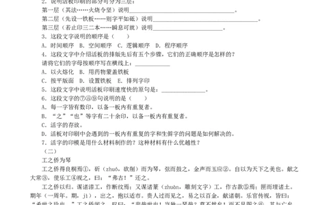 第25课：活板-七年级语文下册各课生字词+同步练习+思考探究解析+课外阅读_初中全科电子版试卷练习试题_语文_7下初中部编版语文练习、试卷_部编语文七年级下课时练习（049份）
