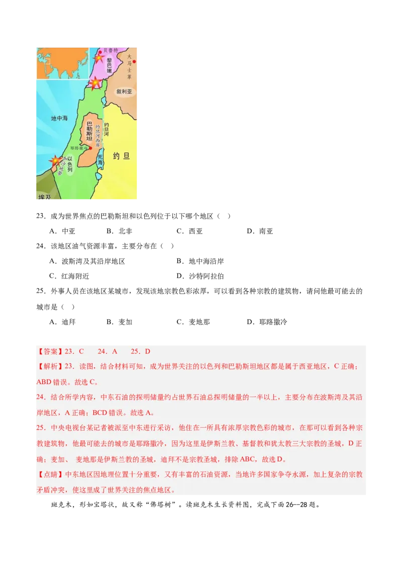 地理（山东青岛卷）（全解全析）_初中全科电子版试卷练习试题_地理_2024中考模拟题地理(1)_二模_地理（山东青岛卷）-：2024年中考第二次模拟考试