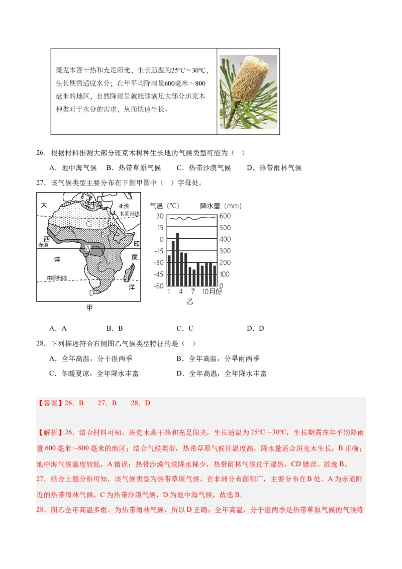 地理（山东青岛卷）（全解全析）_初中全科电子版试卷练习试题_地理_2024中考模拟题地理(1)_二模_地理（山东青岛卷）-：2024年中考第二次模拟考试
