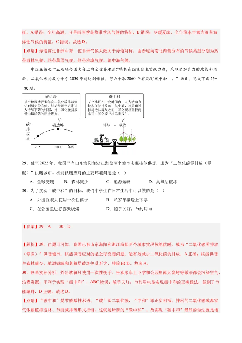 地理（山东青岛卷）（全解全析）_初中全科电子版试卷练习试题_地理_2024中考模拟题地理(1)_二模_地理（山东青岛卷）-：2024年中考第二次模拟考试
