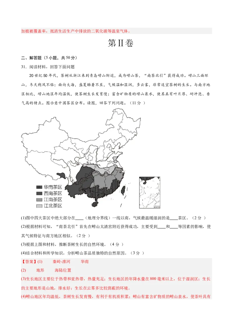 地理（山东青岛卷）（全解全析）_初中全科电子版试卷练习试题_地理_2024中考模拟题地理(1)_二模_地理（山东青岛卷）-：2024年中考第二次模拟考试