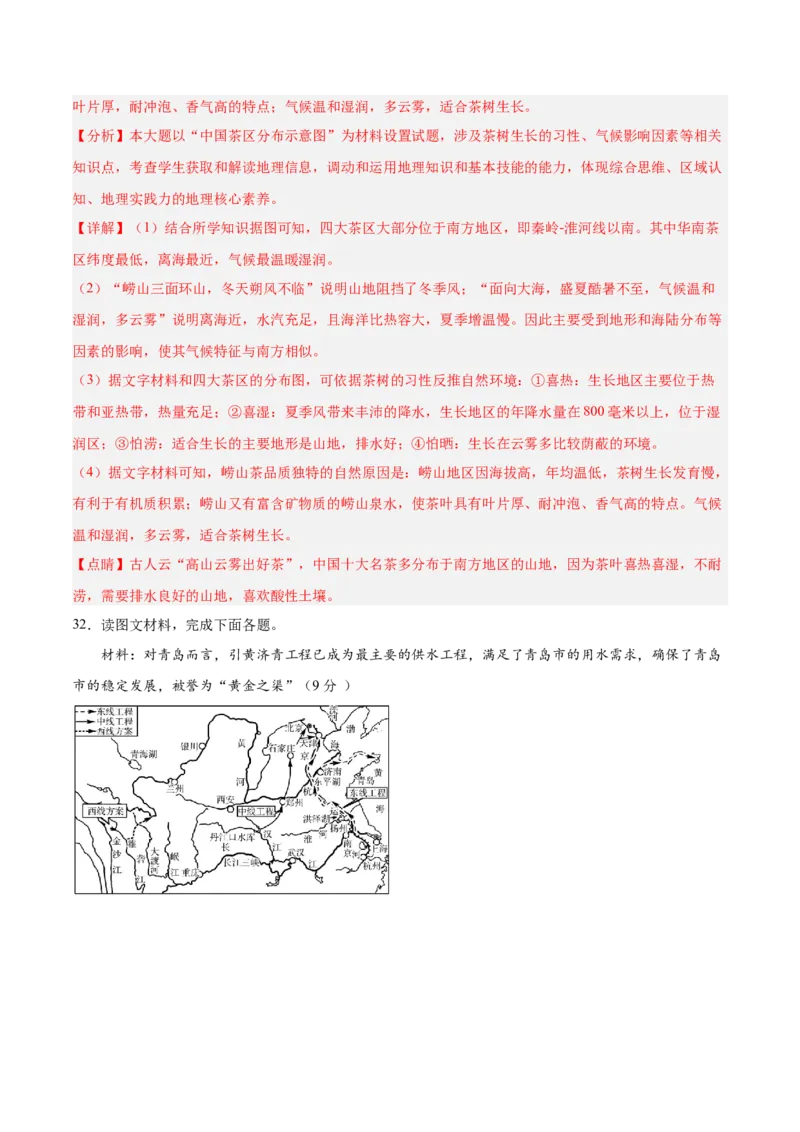 地理（山东青岛卷）（全解全析）_初中全科电子版试卷练习试题_地理_2024中考模拟题地理(1)_二模_地理（山东青岛卷）-：2024年中考第二次模拟考试