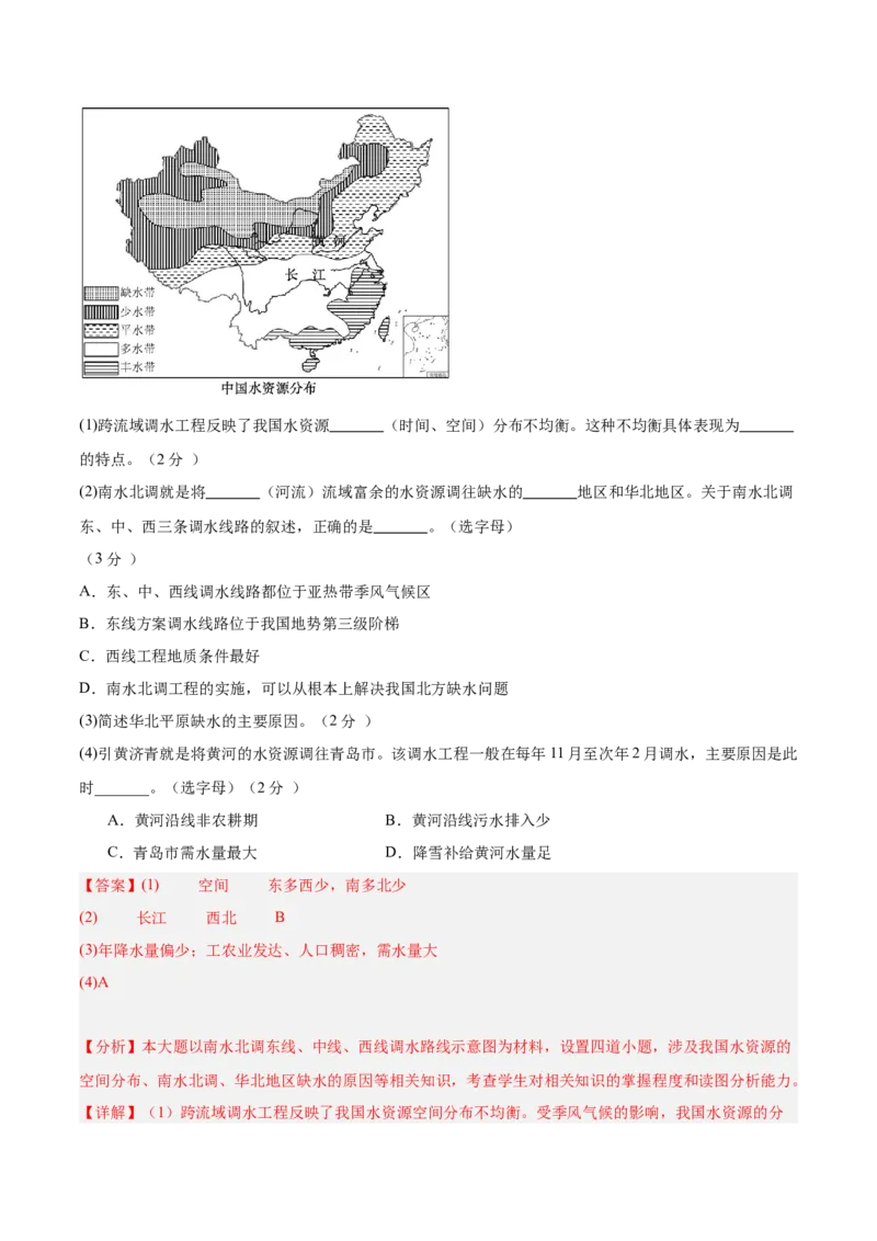 地理（山东青岛卷）（全解全析）_初中全科电子版试卷练习试题_地理_2024中考模拟题地理(1)_二模_地理（山东青岛卷）-：2024年中考第二次模拟考试