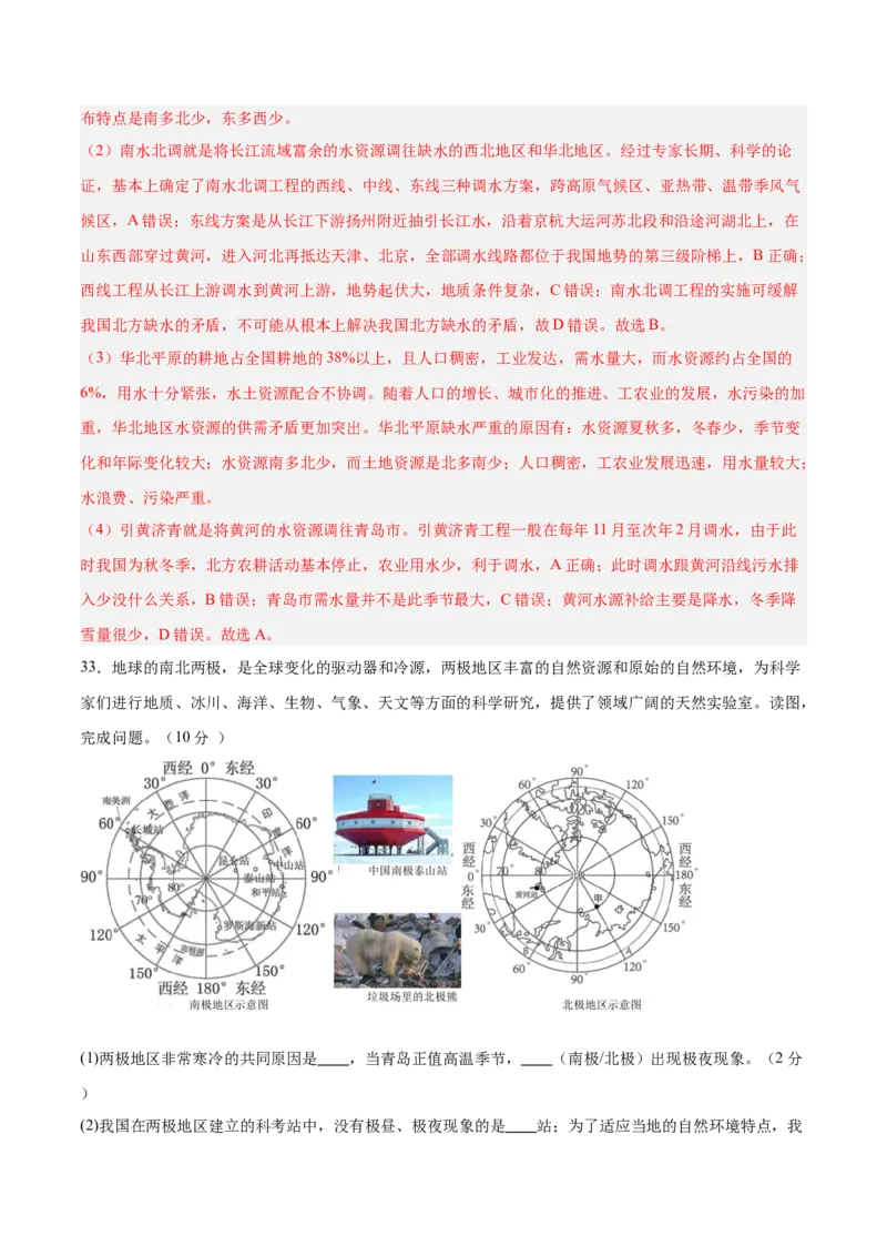地理（山东青岛卷）（全解全析）_初中全科电子版试卷练习试题_地理_2024中考模拟题地理(1)_二模_地理（山东青岛卷）-：2024年中考第二次模拟考试