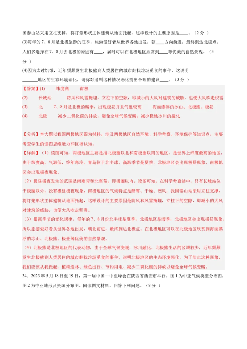 地理（山东青岛卷）（全解全析）_初中全科电子版试卷练习试题_地理_2024中考模拟题地理(1)_二模_地理（山东青岛卷）-：2024年中考第二次模拟考试