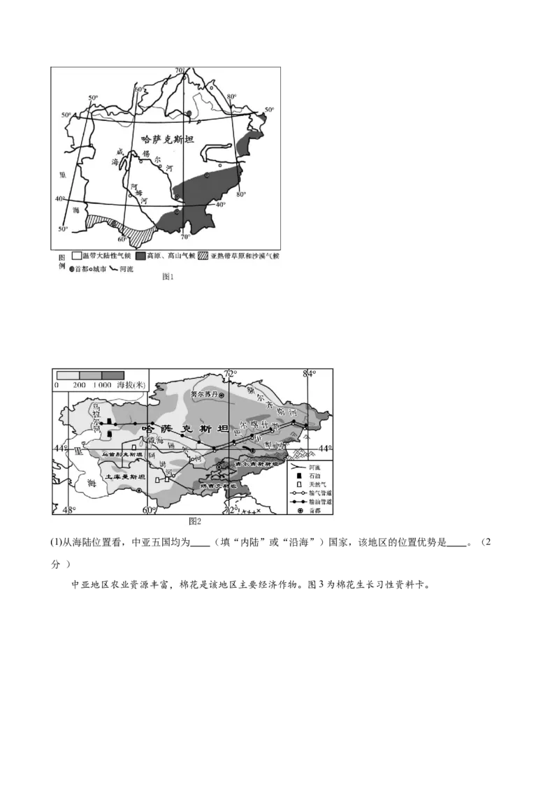 地理（山东青岛卷）（全解全析）_初中全科电子版试卷练习试题_地理_2024中考模拟题地理(1)_二模_地理（山东青岛卷）-：2024年中考第二次模拟考试