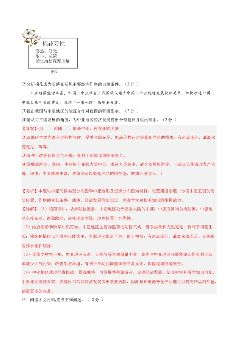地理（山东青岛卷）（全解全析）_初中全科电子版试卷练习试题_地理_2024中考模拟题地理(1)_二模_地理（山东青岛卷）-：2024年中考第二次模拟考试
