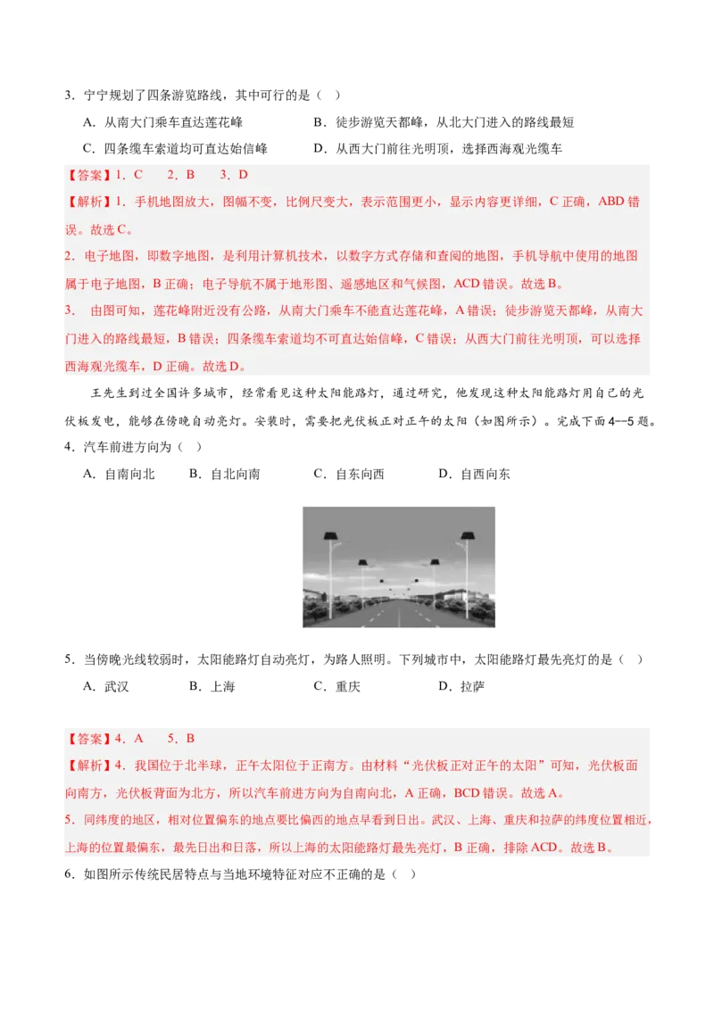 地理（山东青岛卷）（全解全析）_初中全科电子版试卷练习试题_地理_2024中考模拟题地理(1)_二模_地理（山东青岛卷）-：2024年中考第二次模拟考试