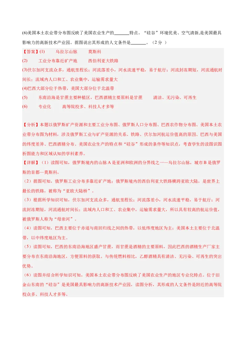 地理（山东青岛卷）（全解全析）_初中全科电子版试卷练习试题_地理_2024中考模拟题地理(1)_二模_地理（山东青岛卷）-：2024年中考第二次模拟考试
