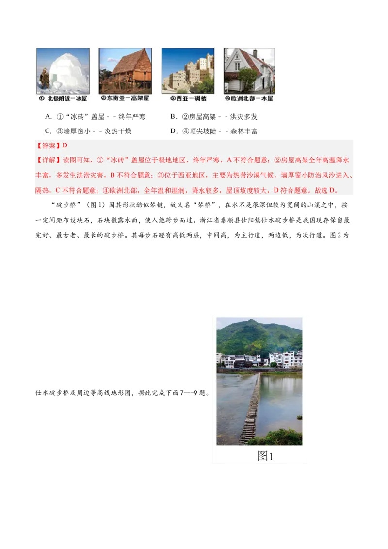 地理（山东青岛卷）（全解全析）_初中全科电子版试卷练习试题_地理_2024中考模拟题地理(1)_二模_地理（山东青岛卷）-：2024年中考第二次模拟考试