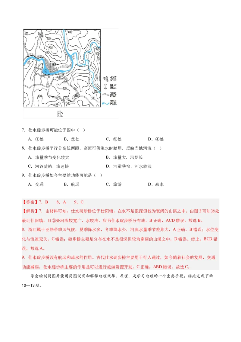 地理（山东青岛卷）（全解全析）_初中全科电子版试卷练习试题_地理_2024中考模拟题地理(1)_二模_地理（山东青岛卷）-：2024年中考第二次模拟考试