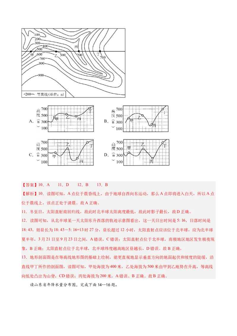 地理（山东青岛卷）（全解全析）_初中全科电子版试卷练习试题_地理_2024中考模拟题地理(1)_二模_地理（山东青岛卷）-：2024年中考第二次模拟考试