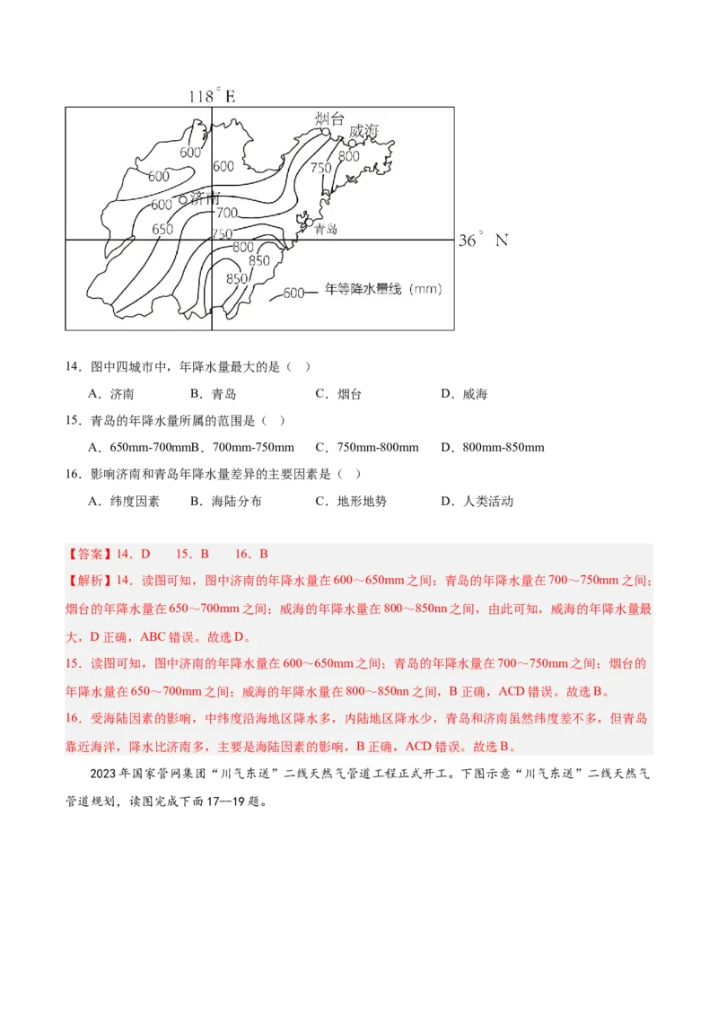 地理（山东青岛卷）（全解全析）_初中全科电子版试卷练习试题_地理_2024中考模拟题地理(1)_二模_地理（山东青岛卷）-：2024年中考第二次模拟考试