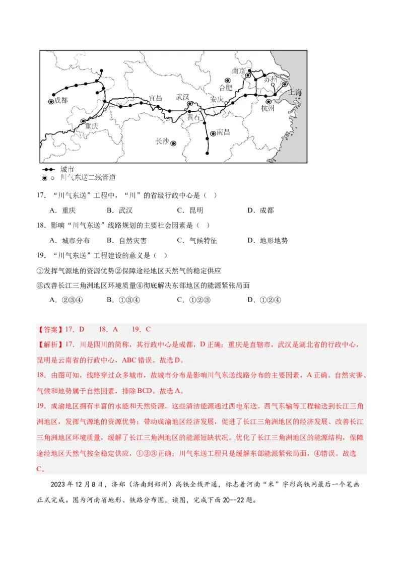 地理（山东青岛卷）（全解全析）_初中全科电子版试卷练习试题_地理_2024中考模拟题地理(1)_二模_地理（山东青岛卷）-：2024年中考第二次模拟考试