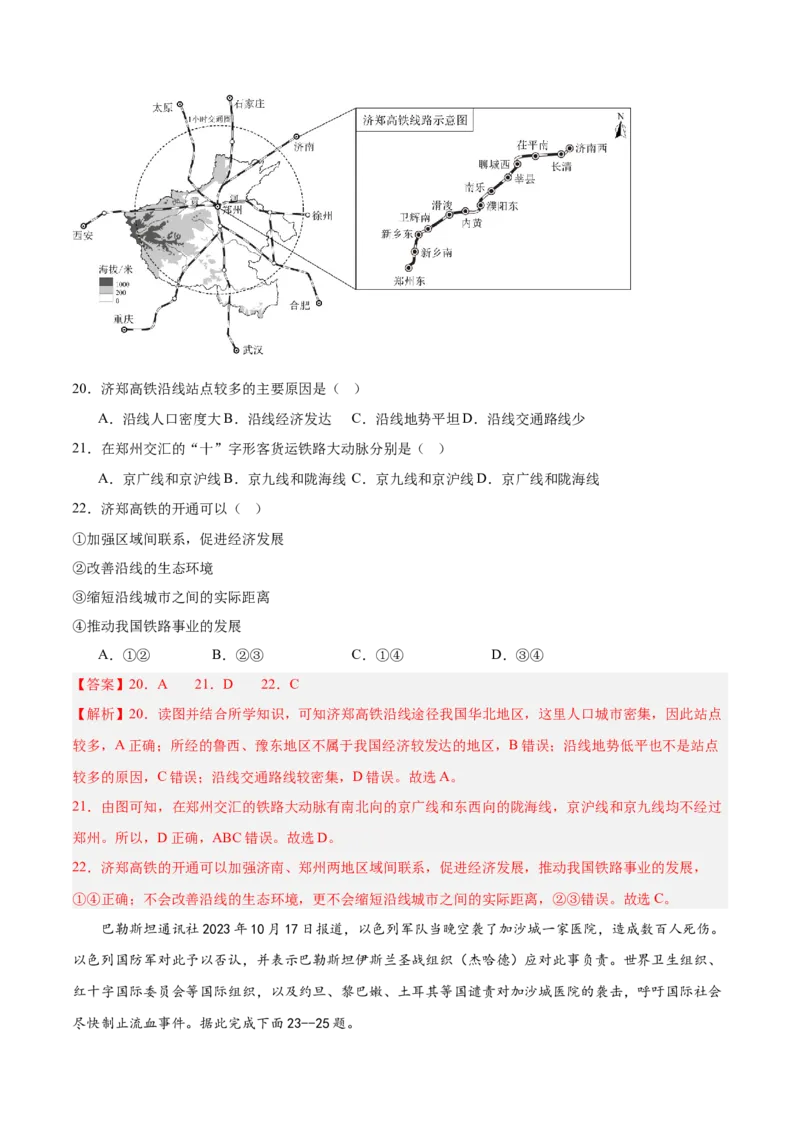 地理（山东青岛卷）（全解全析）_初中全科电子版试卷练习试题_地理_2024中考模拟题地理(1)_二模_地理（山东青岛卷）-：2024年中考第二次模拟考试