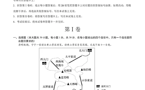 地理（山东青岛卷）（全解全析）_初中全科电子版试卷练习试题_地理_2024中考模拟题地理(1)_二模_地理（山东青岛卷）-：2024年中考第二次模拟考试