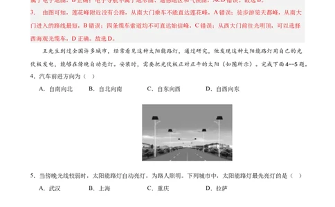 地理（山东青岛卷）（全解全析）_初中全科电子版试卷练习试题_地理_2024中考模拟题地理(1)_二模_地理（山东青岛卷）-：2024年中考第二次模拟考试