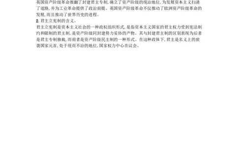 九年级历史上册第六单元资本主义制度的初步建立第17课君主立宪制的英国速记宝典知识点总结新人教版20181027118_初中全科电子版试卷练习试题_历史_历史人教版9上试卷_同步练习（第三套）