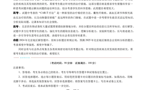 信息必刷卷02（北京专用）（原卷版）(1)_2025年新高考资料_2025考前信息卷_2025年高考生物考前信息必刷卷（北京专用）34427555