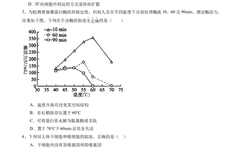 信息必刷卷02（北京专用）（原卷版）(1)_2025年新高考资料_2025考前信息卷_2025年高考生物考前信息必刷卷（北京专用）34427555