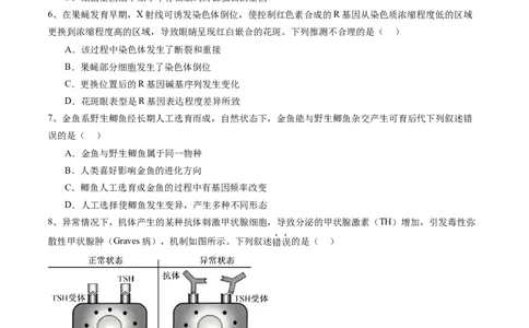 信息必刷卷02（北京专用）（原卷版）(1)_2025年新高考资料_2025考前信息卷_2025年高考生物考前信息必刷卷（北京专用）34427555