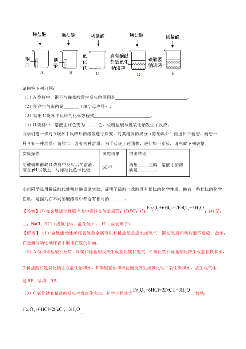 人教版化学九年级下期末模拟卷(解析版)-九年级化学下册同步单元AB卷（人教版）_初中全科电子版试卷练习试题_化学_9年级上下册化学试题_9年级下试题
