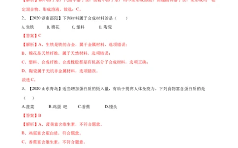 人教版化学九年级下期末模拟卷(解析版)-九年级化学下册同步单元AB卷（人教版）_初中全科电子版试卷练习试题_化学_9年级上下册化学试题_9年级下试题