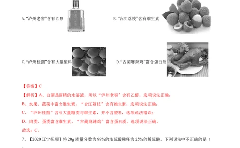 人教版化学九年级下期末模拟卷(解析版)-九年级化学下册同步单元AB卷（人教版）_初中全科电子版试卷练习试题_化学_9年级上下册化学试题_9年级下试题