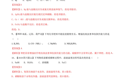 人教版化学九年级下期末模拟卷(解析版)-九年级化学下册同步单元AB卷（人教版）_初中全科电子版试卷练习试题_化学_9年级上下册化学试题_9年级下试题