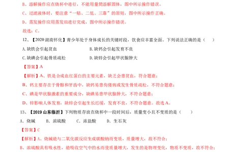 人教版化学九年级下期末模拟卷(解析版)-九年级化学下册同步单元AB卷（人教版）_初中全科电子版试卷练习试题_化学_9年级上下册化学试题_9年级下试题