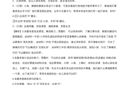 拔高卷-2022-2023学年八年级语文上册期末卷（北京专用）（全解全析）_初中全科电子版试卷练习试题_语文_8上初中部编版语文练习、试卷_部编语文八年级上期末试卷（054份）