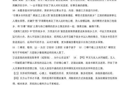 拔高卷-2022-2023学年八年级语文上册期末卷（北京专用）（全解全析）_初中全科电子版试卷练习试题_语文_8上初中部编版语文练习、试卷_部编语文八年级上期末试卷（054份）