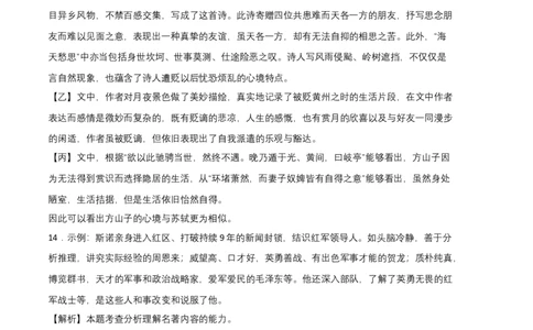 拔高卷-2022-2023学年八年级语文上册期末卷（北京专用）（全解全析）_初中全科电子版试卷练习试题_语文_8上初中部编版语文练习、试卷_部编语文八年级上期末试卷（054份）
