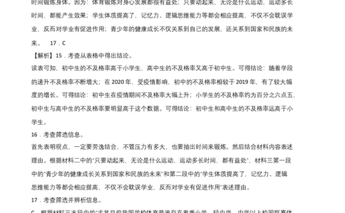 拔高卷-2022-2023学年八年级语文上册期末卷（北京专用）（全解全析）_初中全科电子版试卷练习试题_语文_8上初中部编版语文练习、试卷_部编语文八年级上期末试卷（054份）