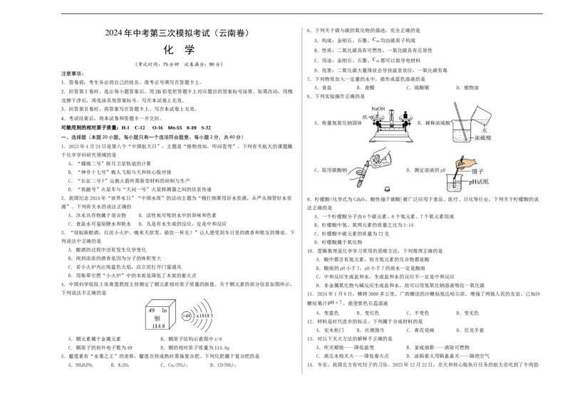 化学（云南卷）（考试版A3）_初中全科电子版试卷练习试题_化学_2024中考模拟题化学(1)_三模（36套）_化学（云南卷）